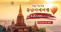  6-8월에  동남아 항공권 요금 