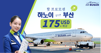 에어부산 항공권 특별할인 프로모션