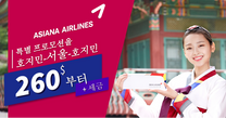 아시아나항공의  호찌민-인천 항공권 프로모션 