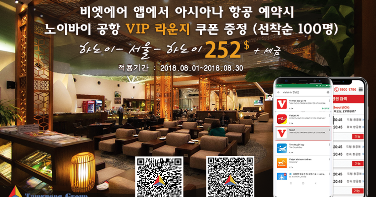 비엣에어 한국행 특별 프로모션