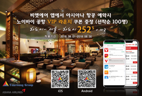  비엣에어 한국행 특별 프로모션