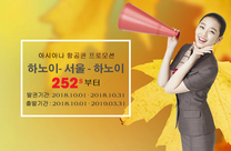 아시아나항공 하노이발 한국행 탁가 항공권 프로모션 252$ 부터