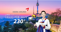 아시아나항공의 증편기념 프로모션
