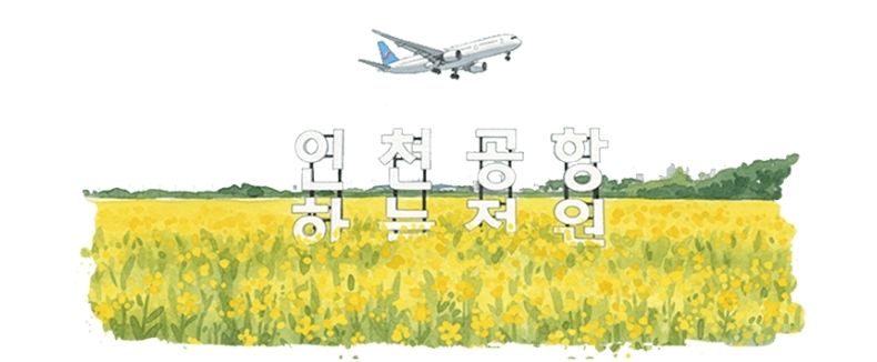 Vườn Haneul