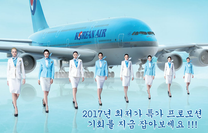 대한 항공 특가 프로모션 한국행 275$