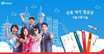 3월 ~ 5월 최저 항공권 안내