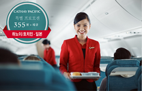 캐세이패시픽항공 일본행 저렴한 항공권