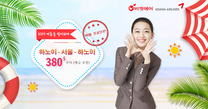 2019년 여름 맞이하여 아시아나 핫 프로모션