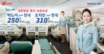 대한항공 3월 특가 프로모션 