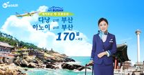 에어부산 핫 프로모션 - 부산으로 왕복 170불만부터