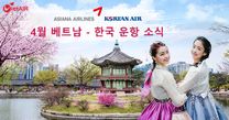 베트남발 한국행으로 항공사별 운항 소식