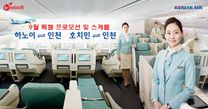 9월 다한항공 및 아시아나항공 특별 프로모션과 운항 스케줄
