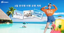 6월 항공사별 운항 계획