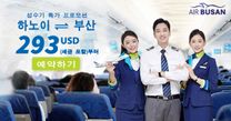 에어부산의 성수기 특가 프로모션