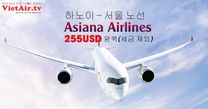 Asiana Airlines  하노이- 서울 노선 왕복편 255USD입니다