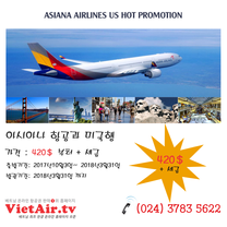 아시아나 항공 미국행 특가 프로모션