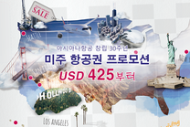 아시아나항공 창립 30주년 & 베트남 취항 25주년 기념