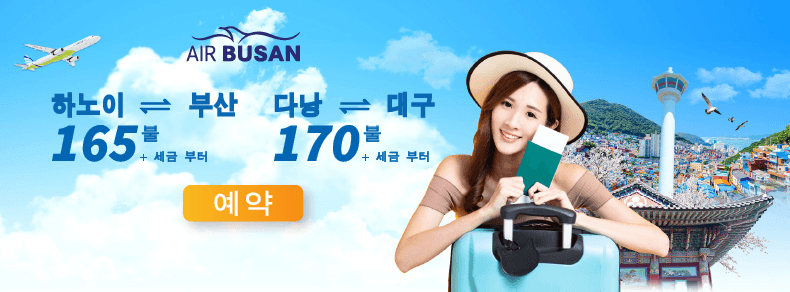 에어부산 특별 프로모션