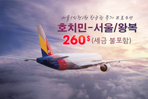 호치민출발 서울행 항공권 특가 프로모션 