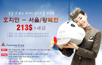 호치민출 한국행 아시아나 특가 프로모션
