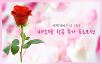 세계여성의 날 기념 비엣젯 항공 특가 프로모션