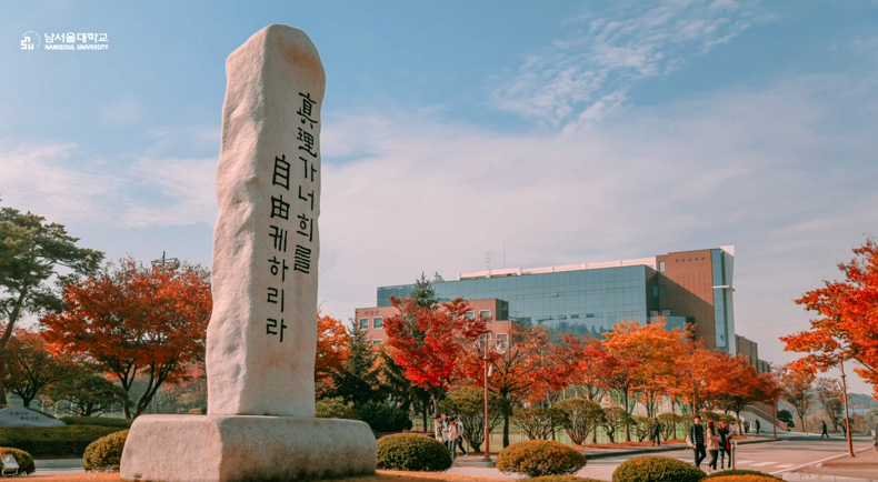 Đôi nét về trường Đại học Nam Seoul